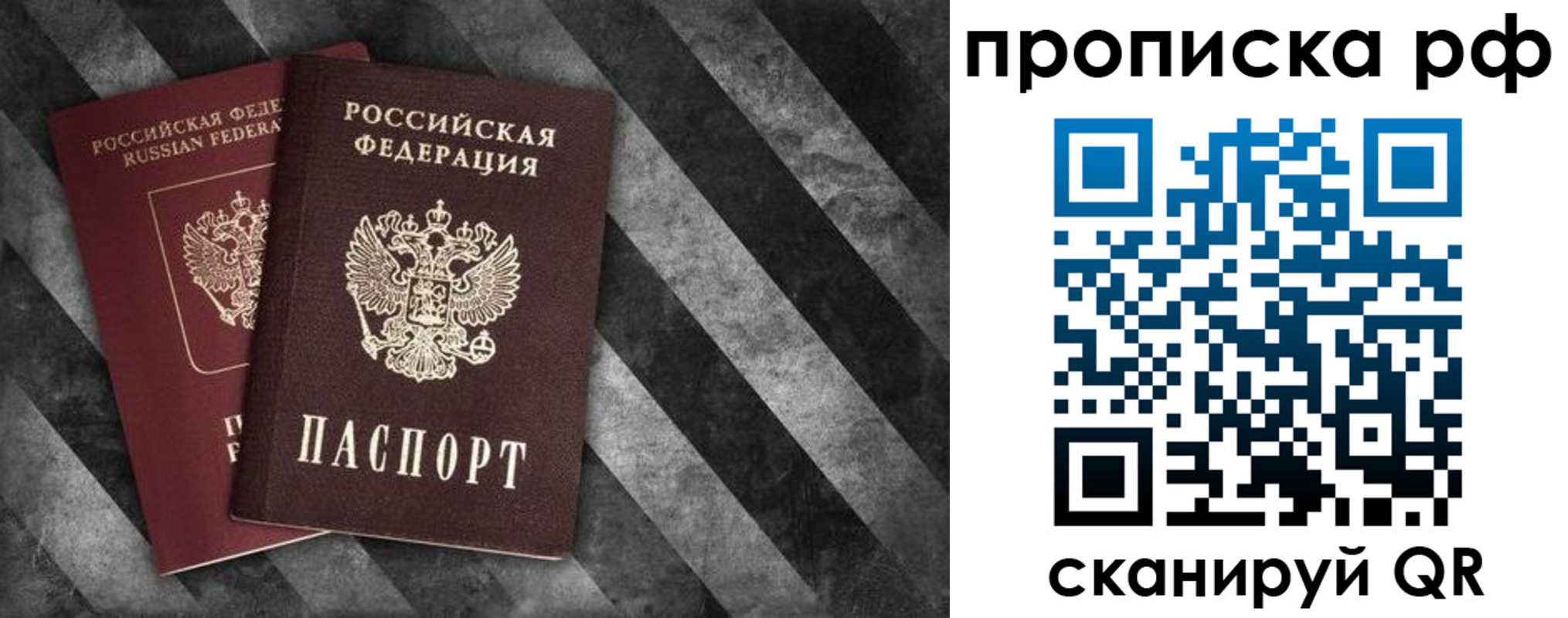 прописка от собственника в Бородино