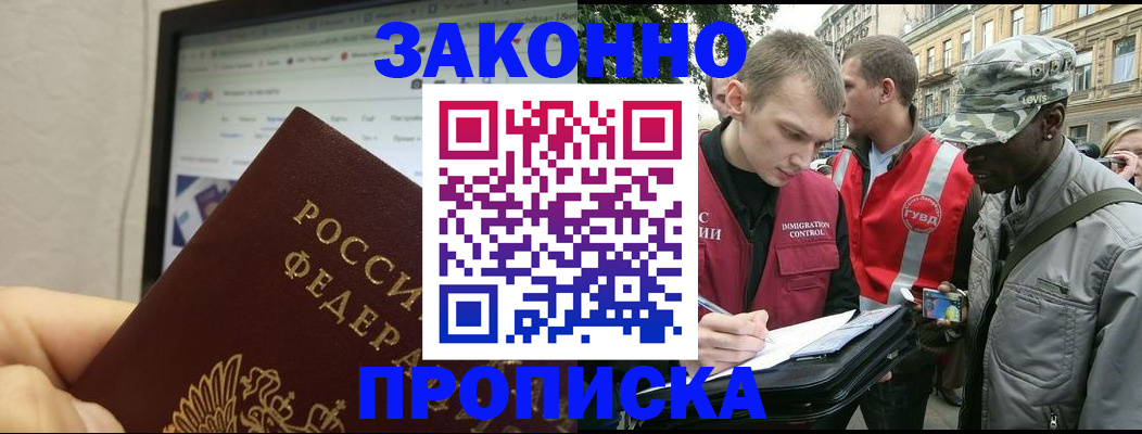 временная регистрация 2025 в Бородино