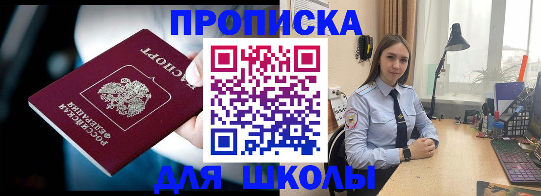 прописка в Бородино