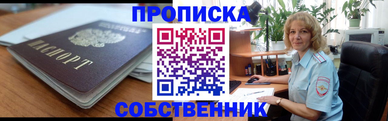 временная регистрация надежно в Бородино