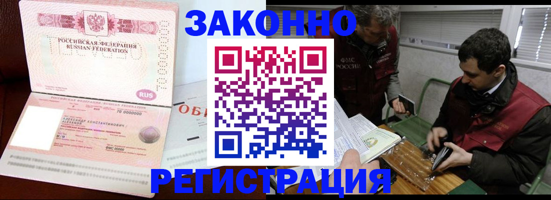 временная регистрация адрес в Бородино