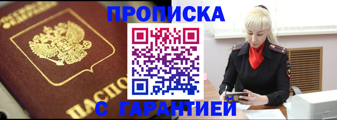 прописка для школы в Бородино
