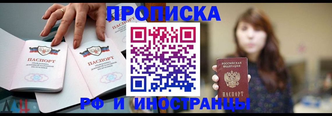 временная прописка в Бородино