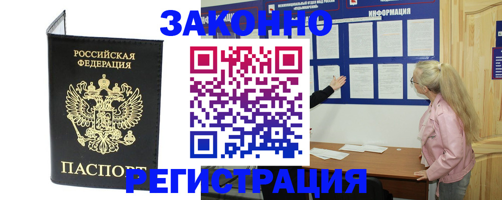 прописка паспорт в Бородино