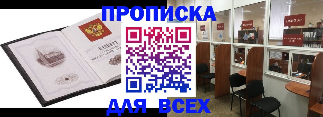 временная регистрация в квартире в Бородино