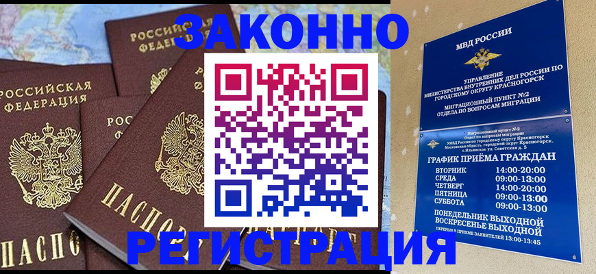 временная регистрация надежно в Бородино