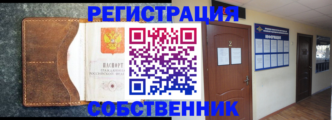 прописка законно в Бородино