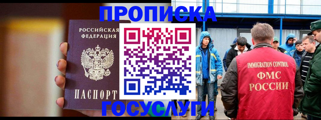 прописка от собственника в Бородино